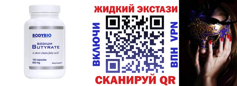 Купить  Казань  Бутират 99% 